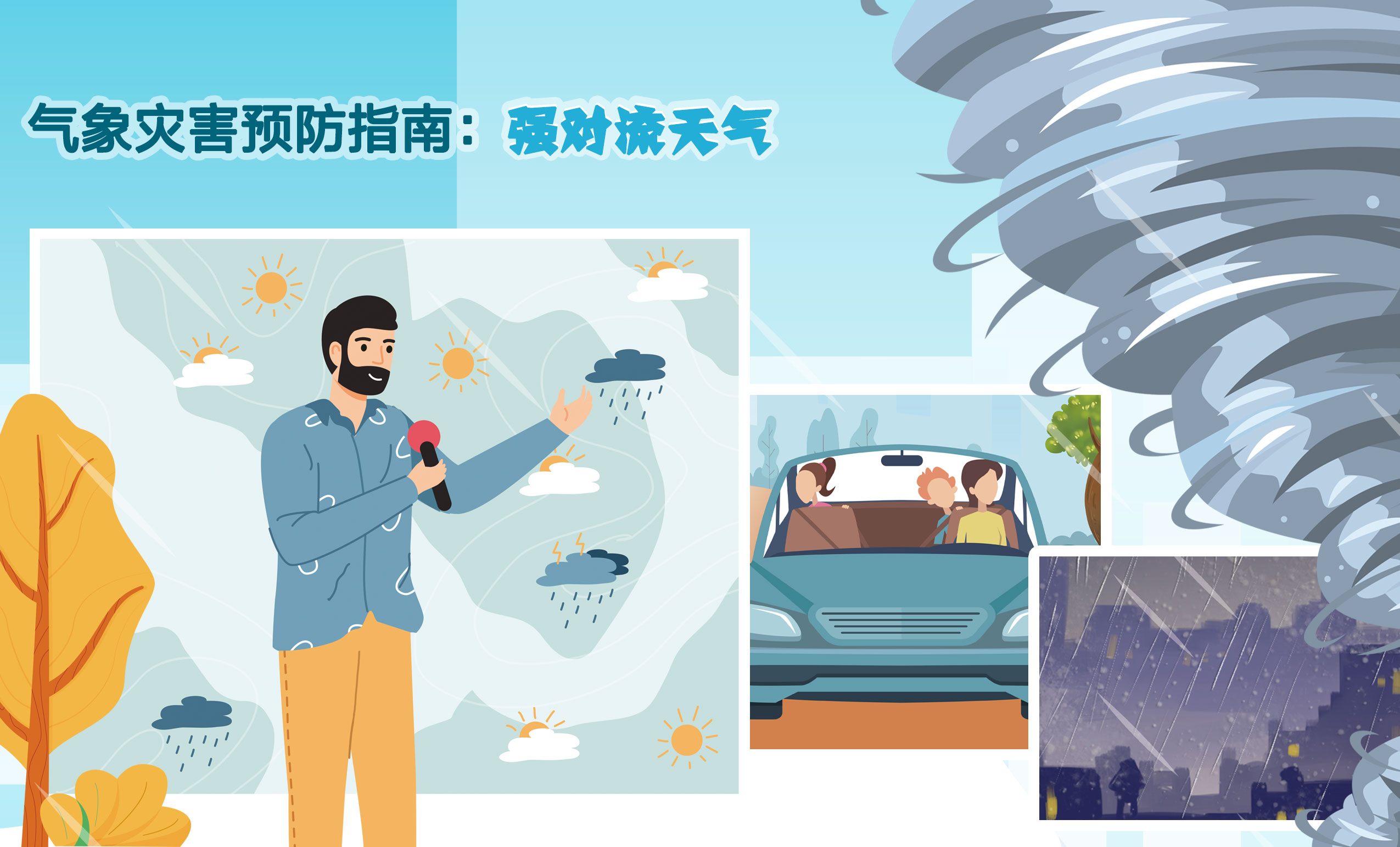 氣象災害預防指南：強對流天氣