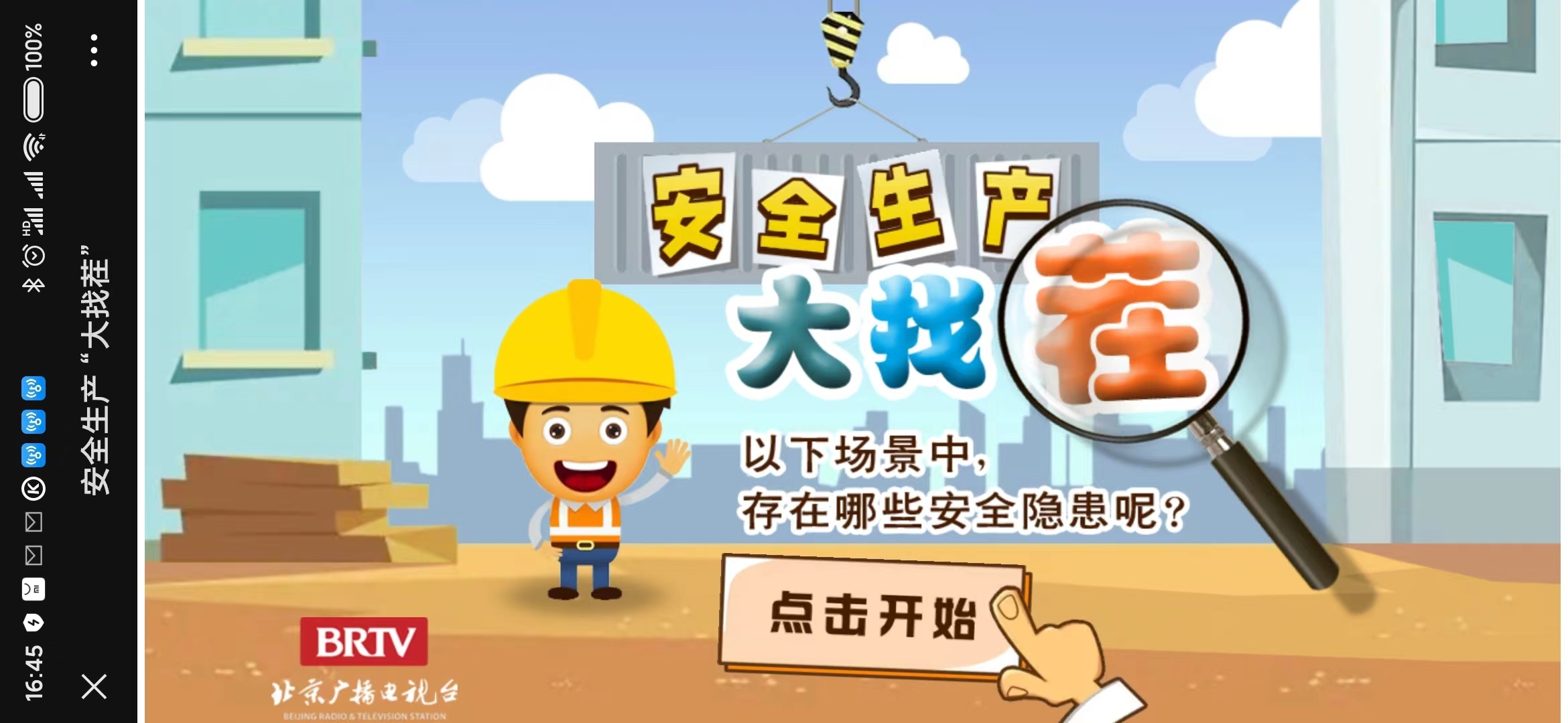 安全生産“大找茬”