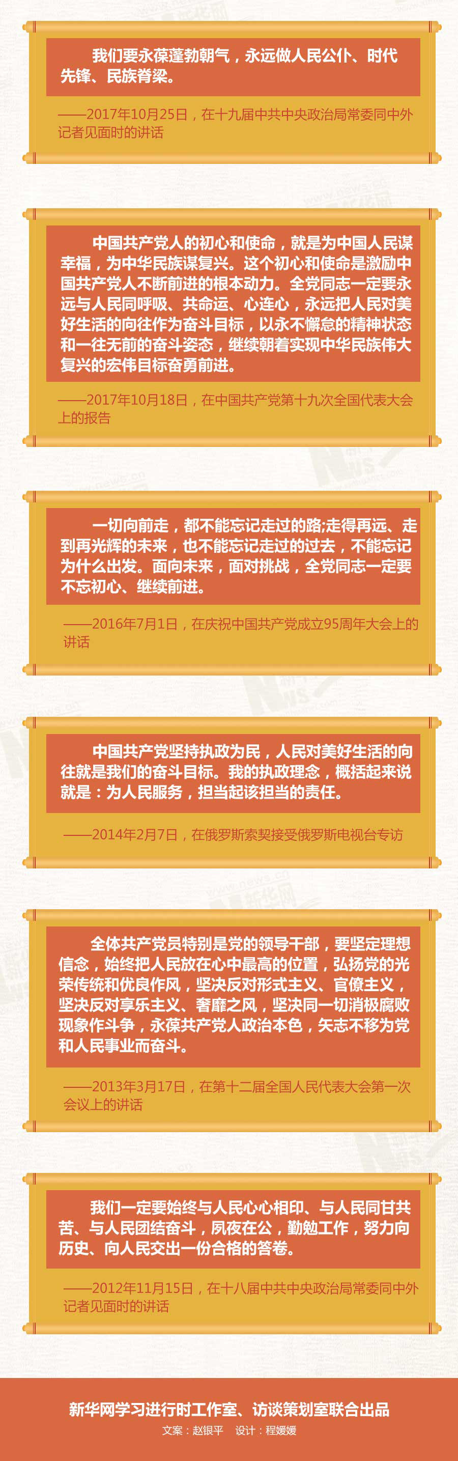 牢記使命！看習近平始終不渝的初心