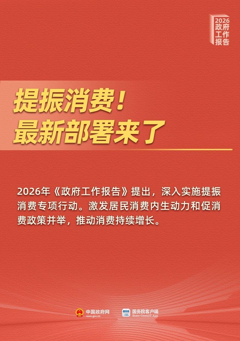 提振消費！最新部署來了