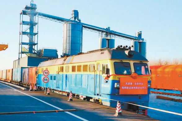 天津港—北京平谷，海鐵聯運班列常態化開行