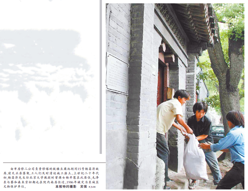 2005年8月12日《北京日報》8版報道，楊昌濟故居正在進行修繕。