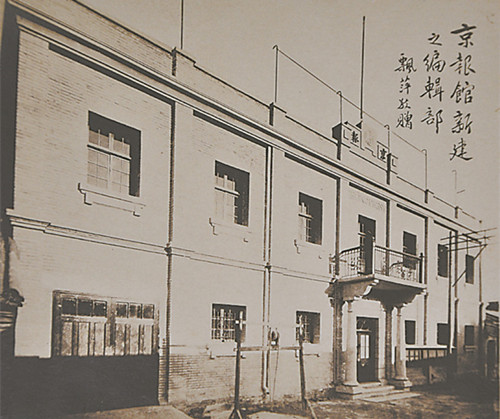 當年的京報館
