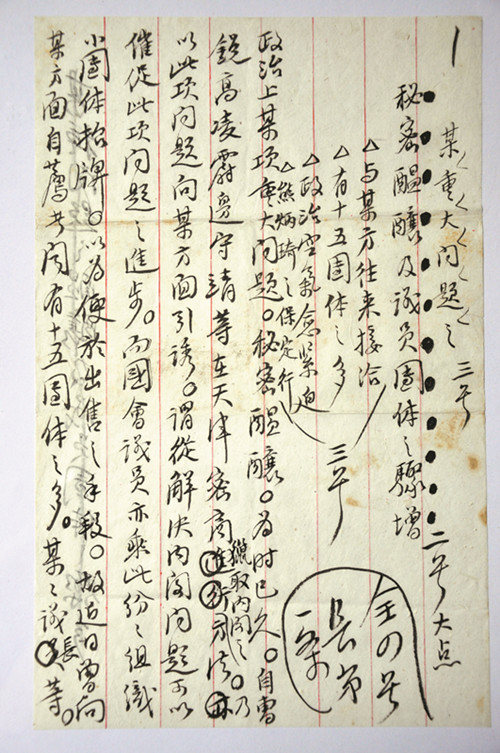 邵飄萍手稿