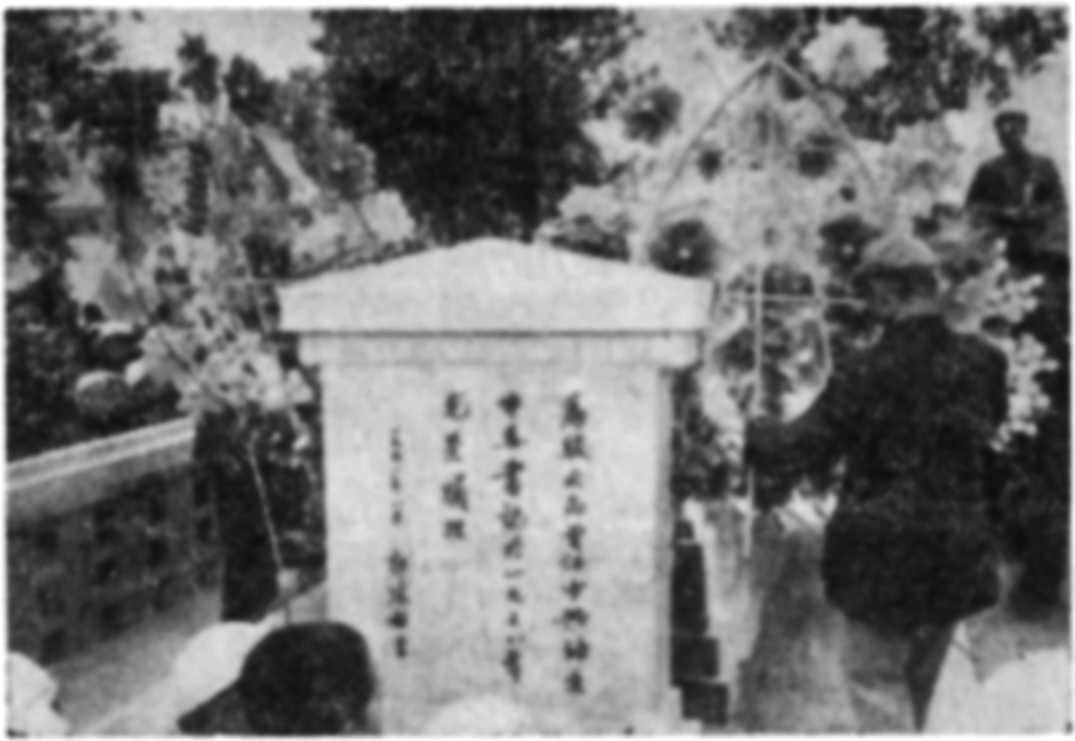 1951年，北京市人民政府重修了馬駿烈士墓。圖為各界人民群眾在墓前敬獻花圈。