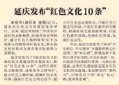 2019年11月5日《北京日報》7版報道，延慶發佈了結合“不忘初心、牢記使命”主題教育精心打造的三條“初心路”，路線包括平北紅色第一村等一大批紅色遺跡。