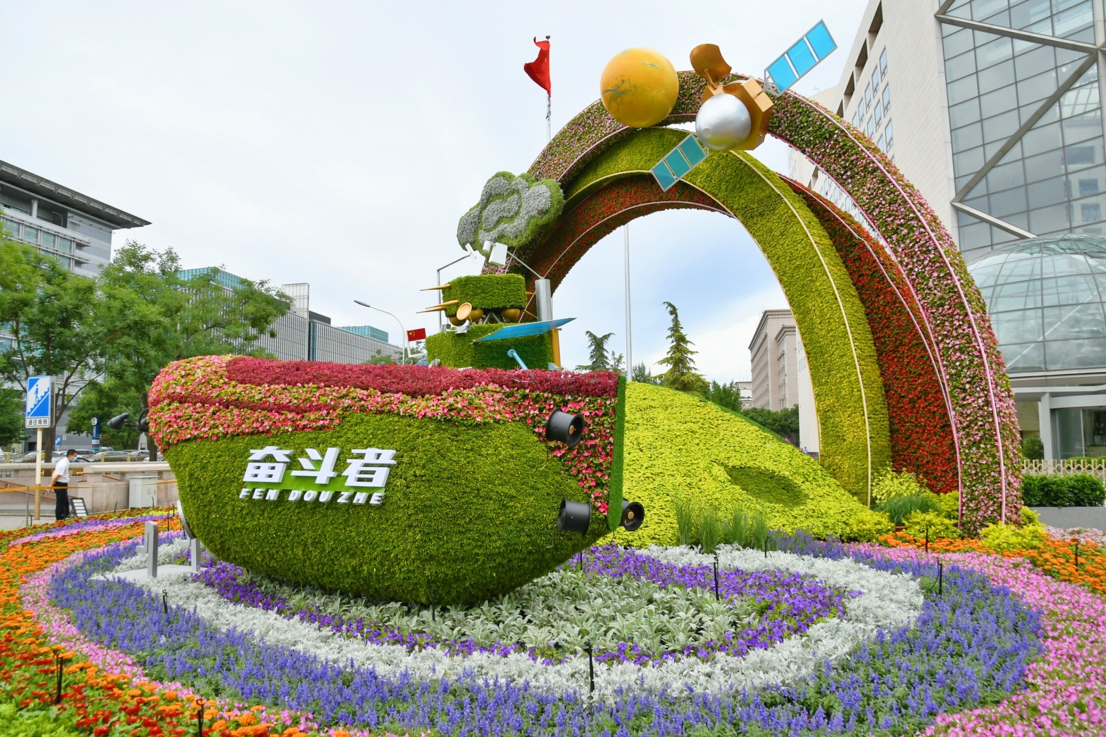創新發展
