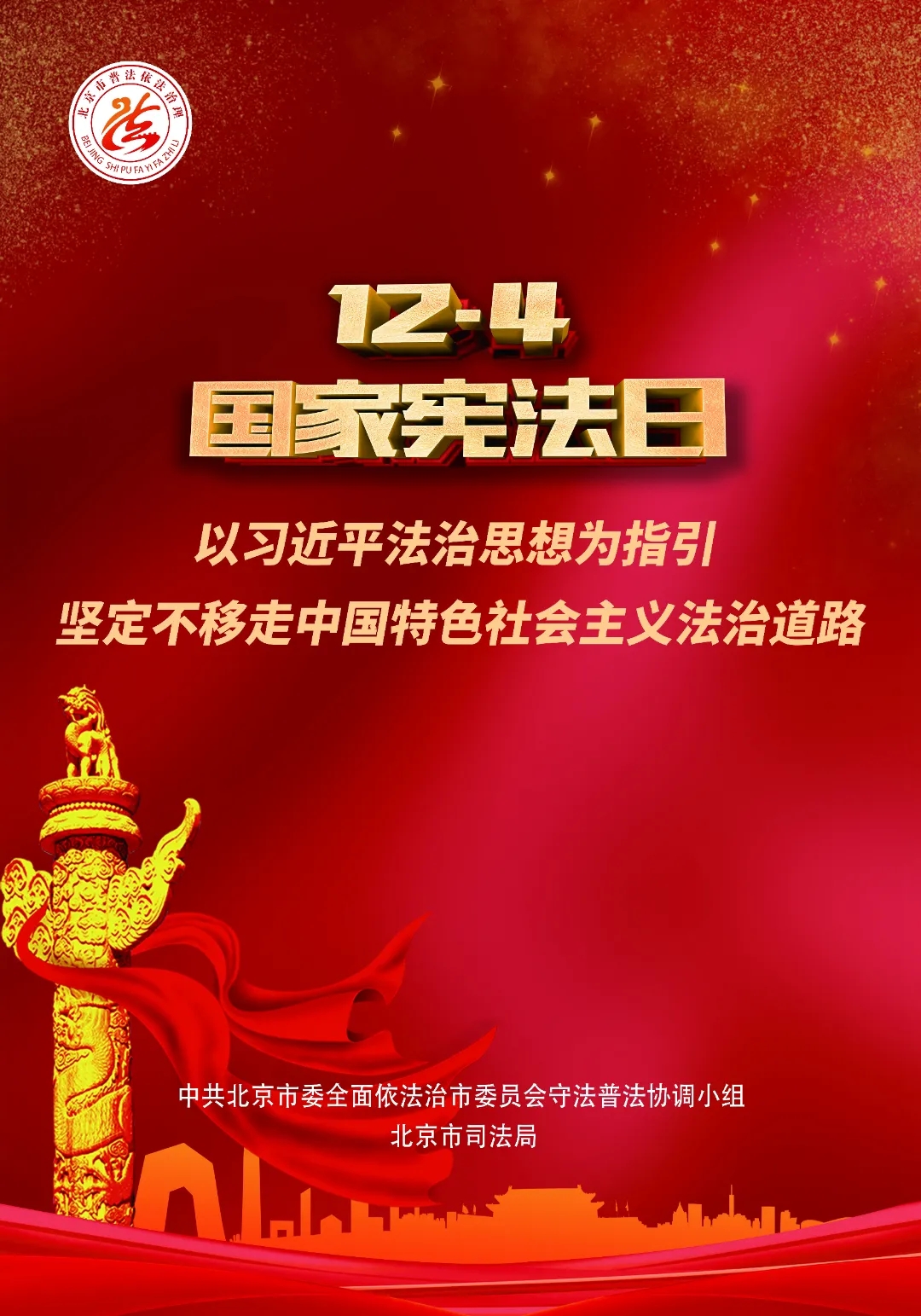 憲法宣傳主題海報
