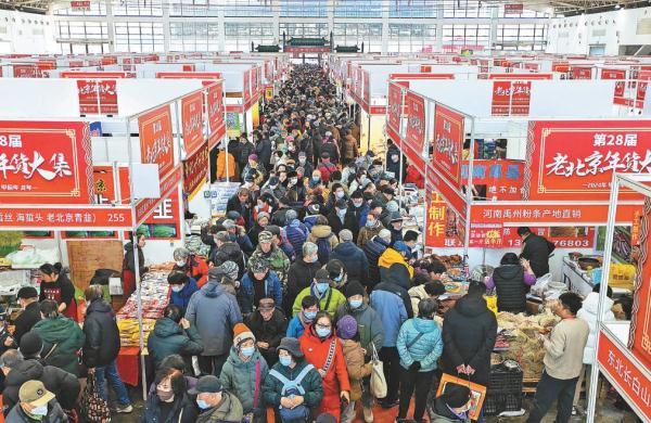 第28屆老北京年貨大集日前開幕，來農展館“趕集”的市民絡繹不絕。