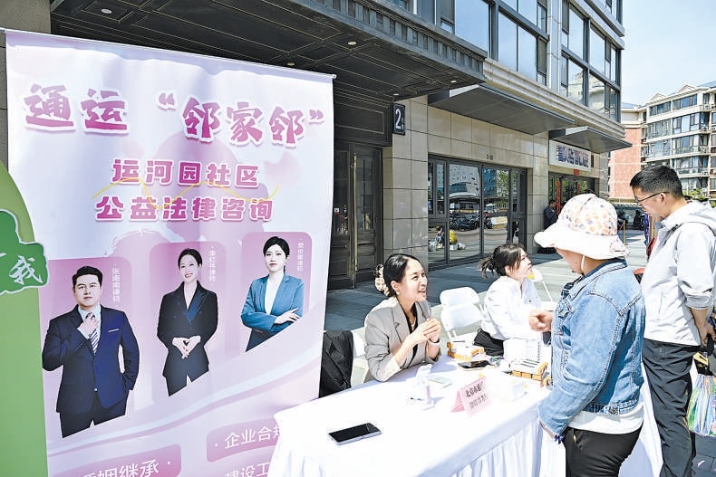 通運街道整合轄區資源，開展公益法律諮詢活動。通州區通運街道供圖