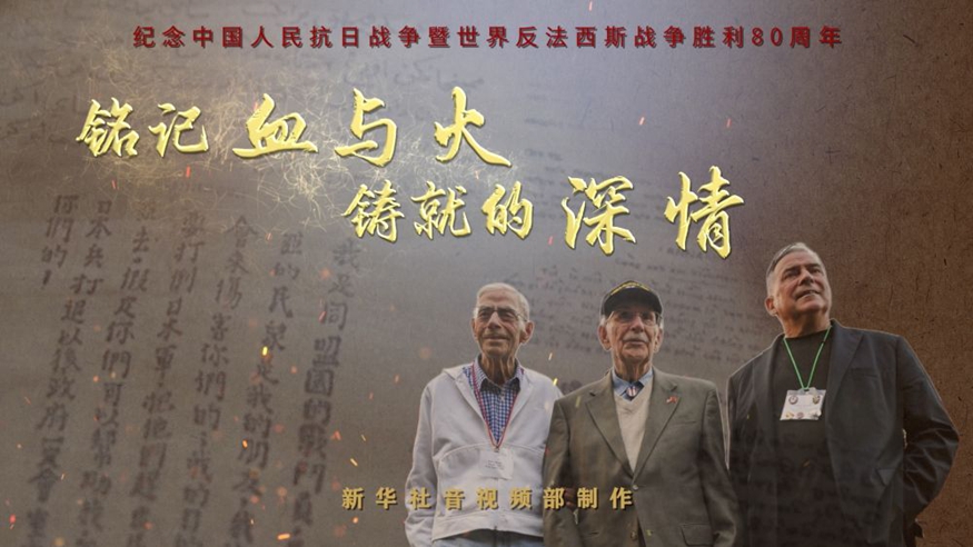 歷史的迴響丨銘記血與火鑄就的深情