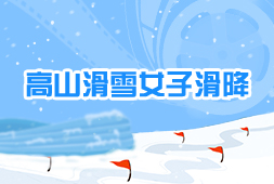 跳臺滑雪混合團體