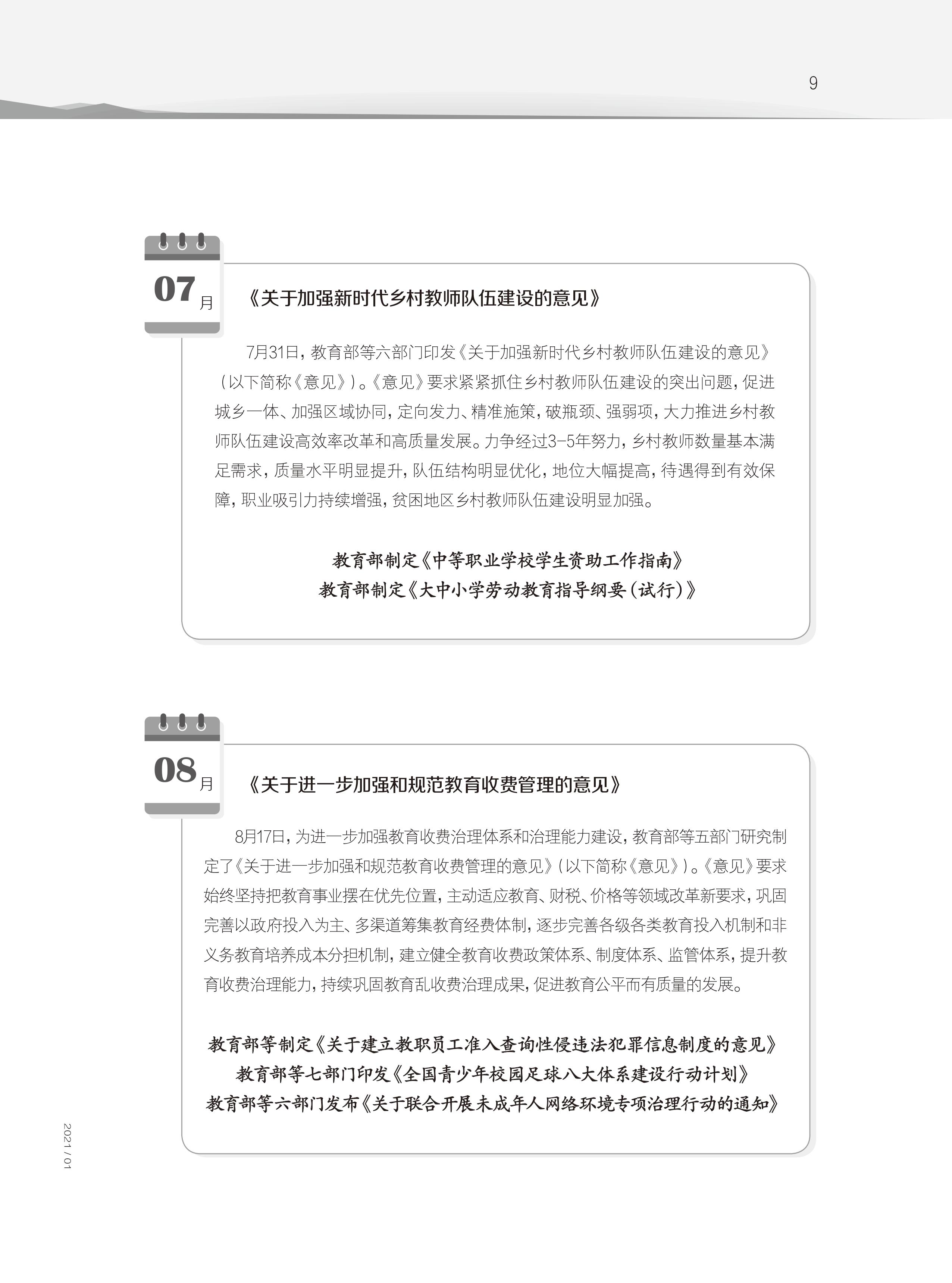 2020教育政策月曆