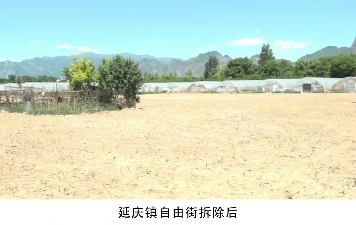 延慶鎮自由街拆除後