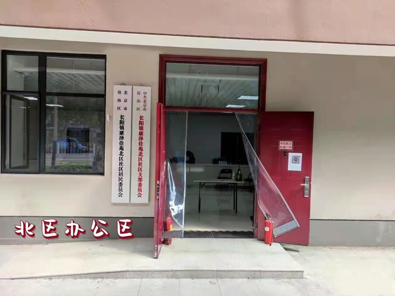 北區辦公室