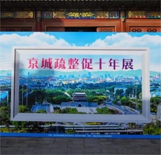 2023年12月8日開幕！疏整促十年“京”彩一起來看