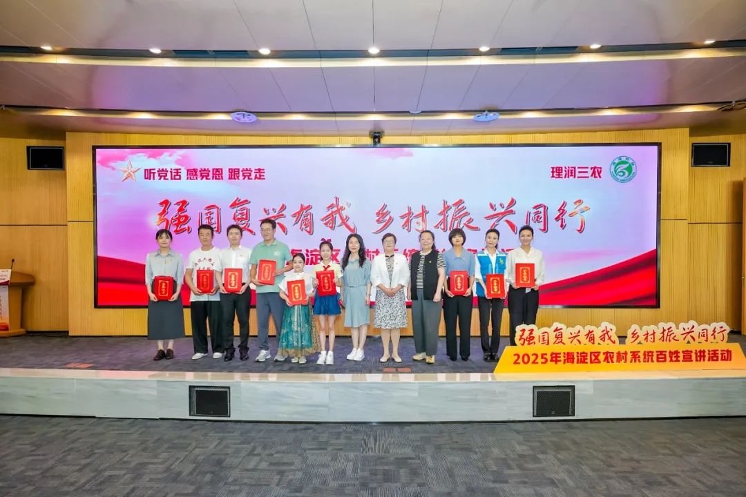 “三農”故事激揚奮進力量 海淀舉辦農村系統百姓宣講活動