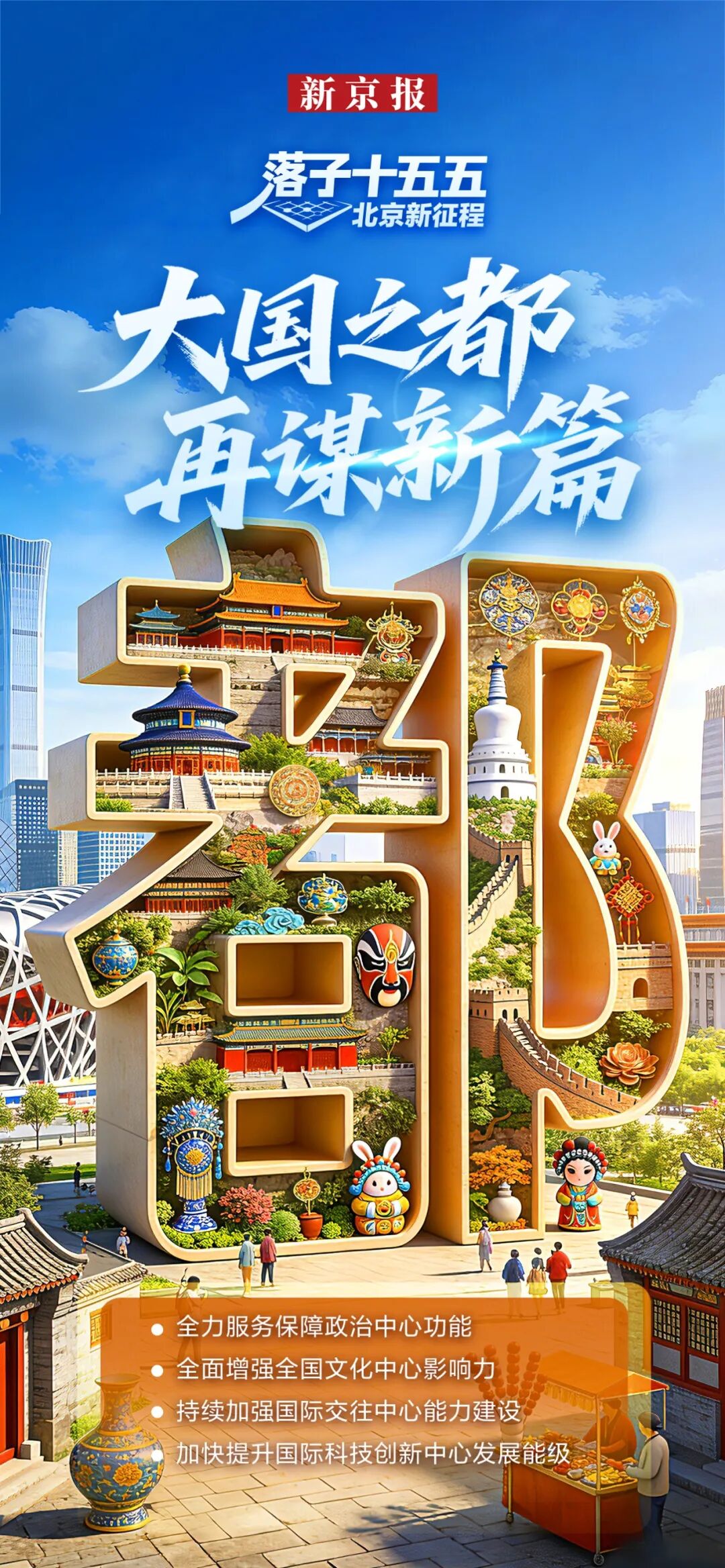 未來五年怎麼幹？五個字看明白