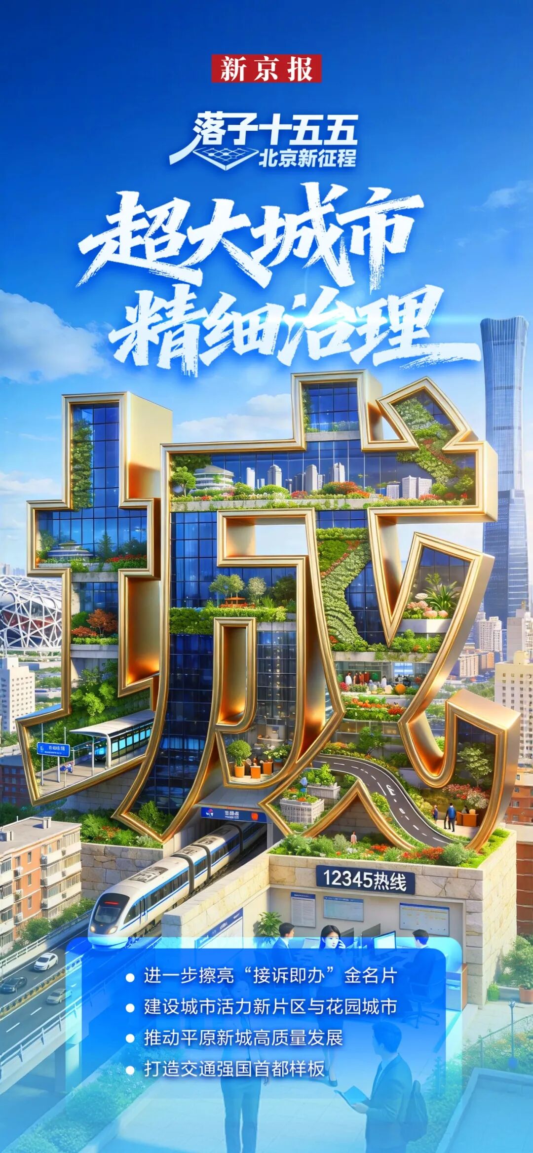 未來五年怎麼幹？五個字看明白