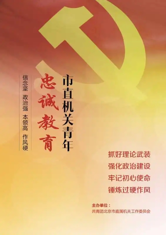 市直機關青年忠誠教育
