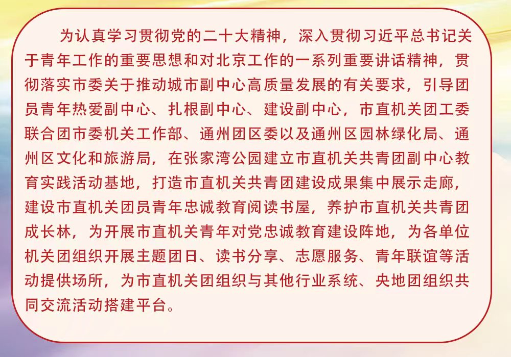 市直機關共青團副中心教育實踐活動基地等你來