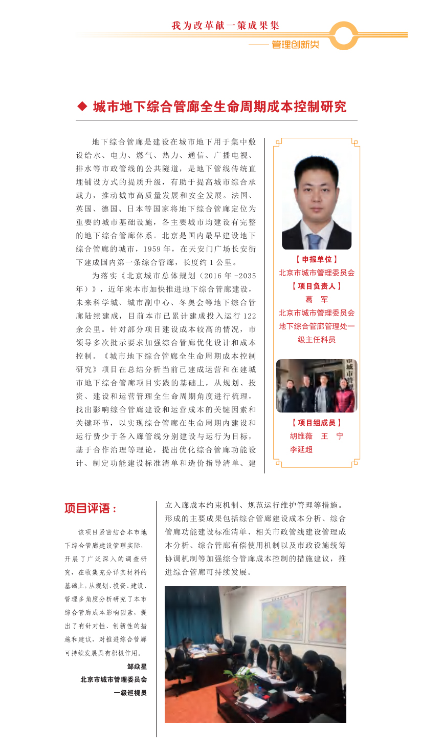 城市地下綜合管廊全生命周期成本控制研究.jpg