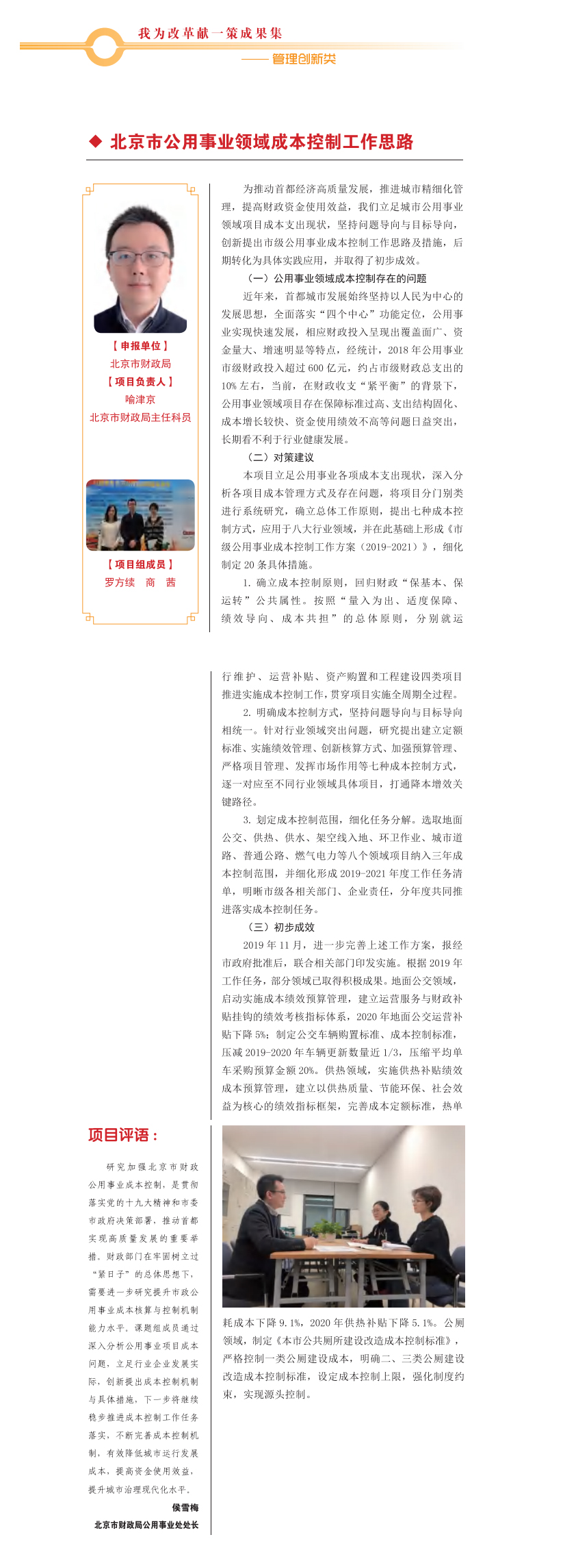 北京市公用事業領域成本控制工作思路.jpg