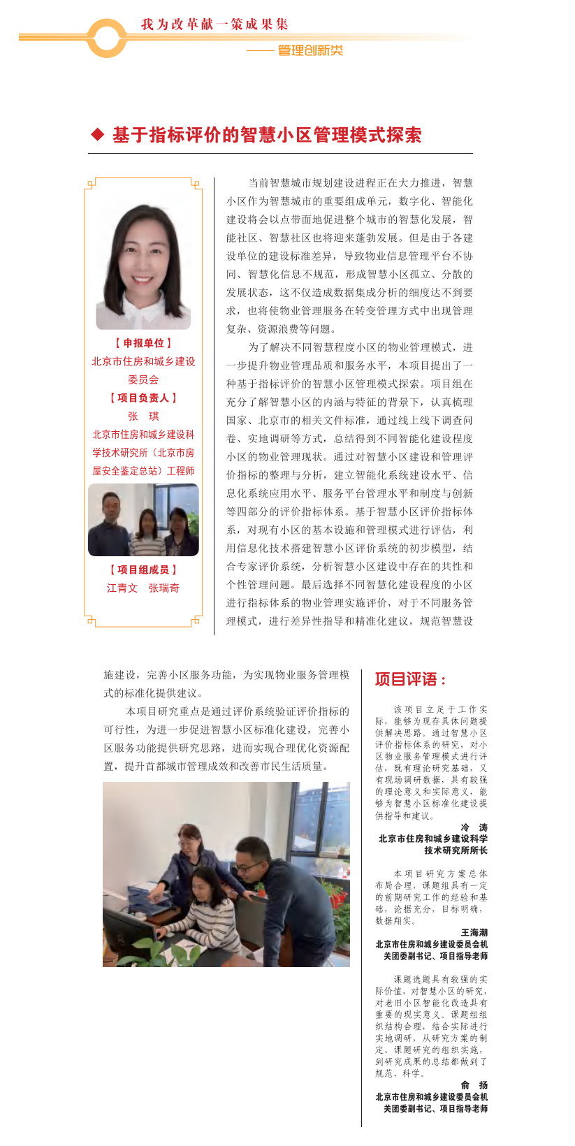 基於指標評價的智慧小區管理模式探索.jpg