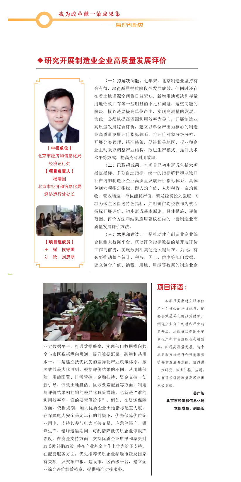 研究開展製造業企業高品質發展評價.jpg