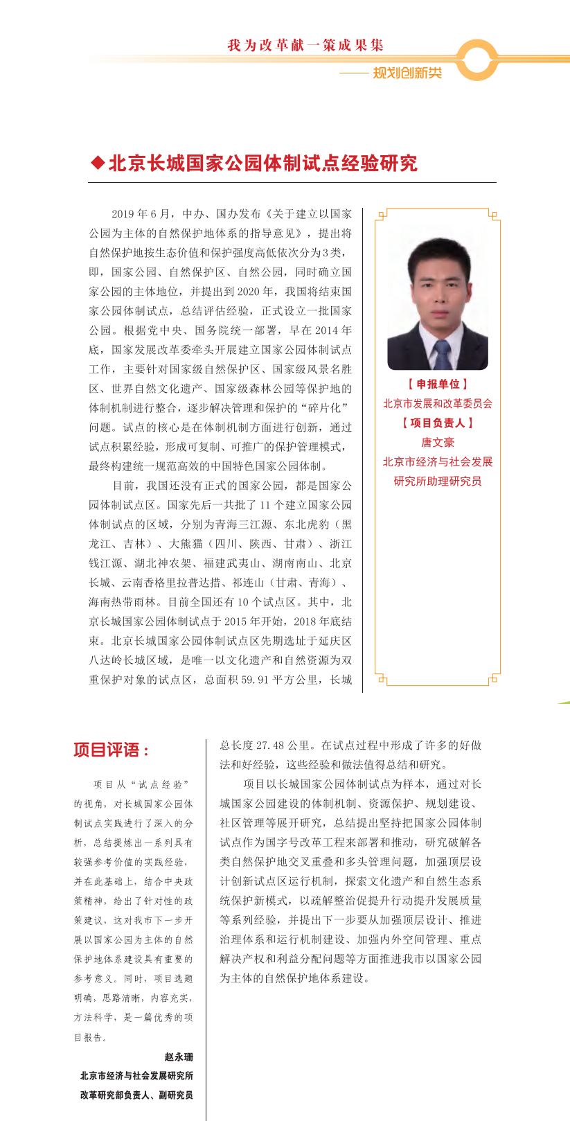 北京長城國家公園體制試點經驗研究.jpg