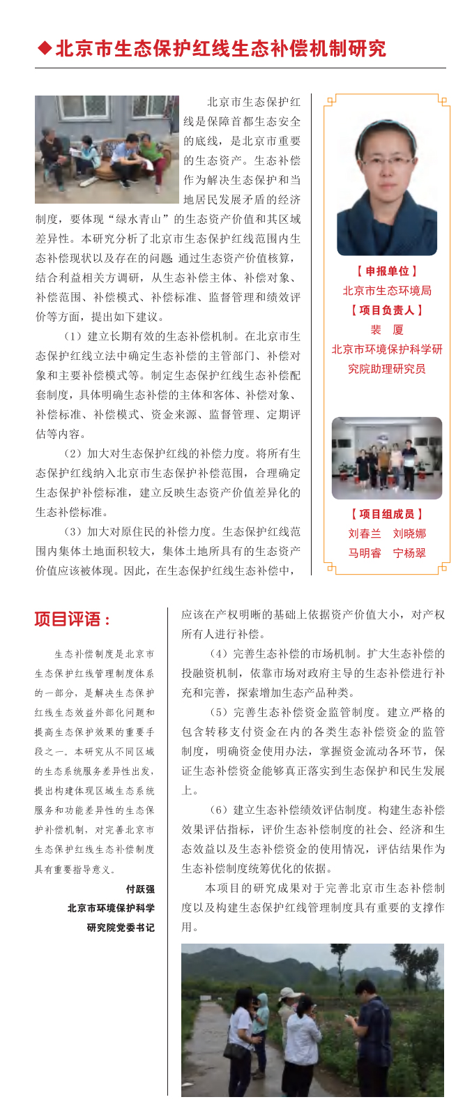 北京市生態保護紅線生態補償機制研究