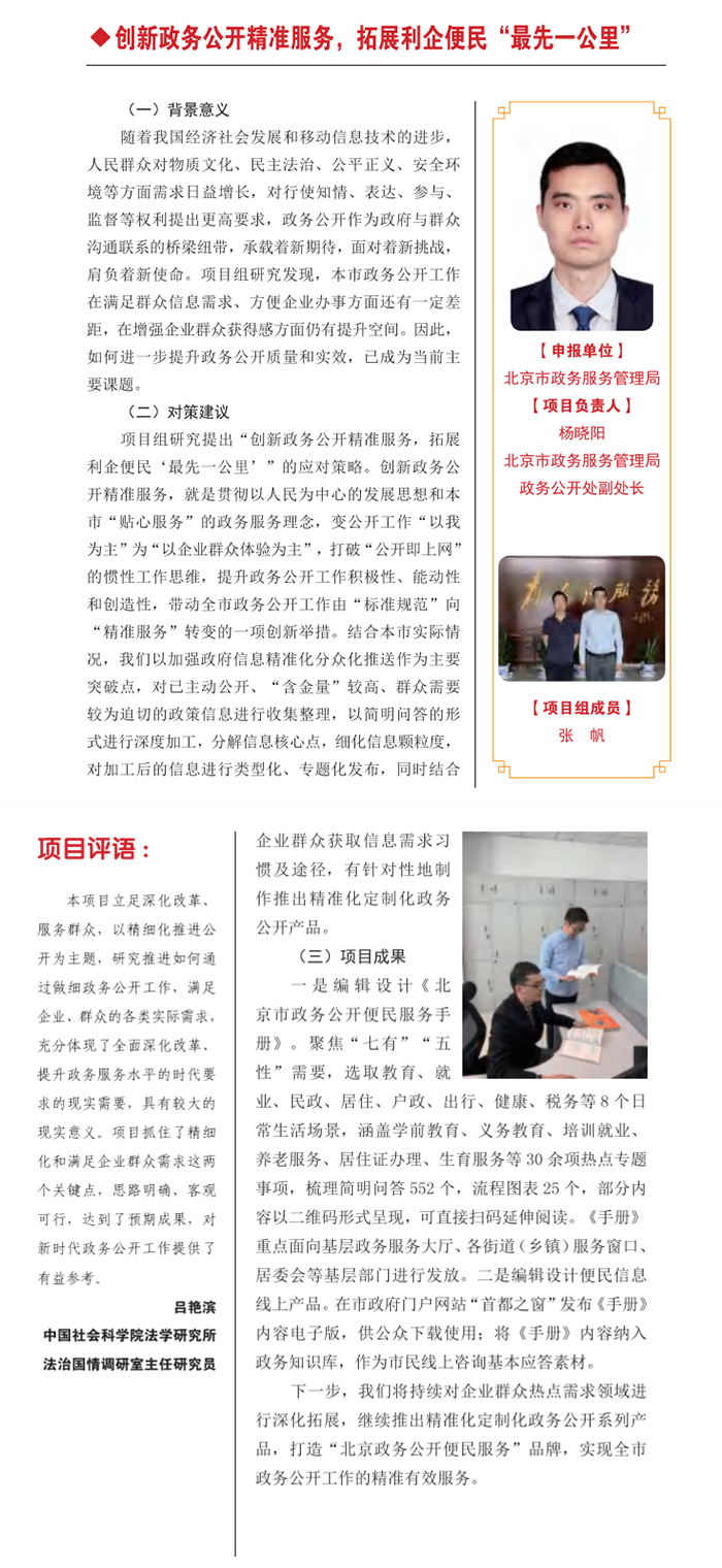 創新政務公開精準服務 拓展利企便民“最先一公里”