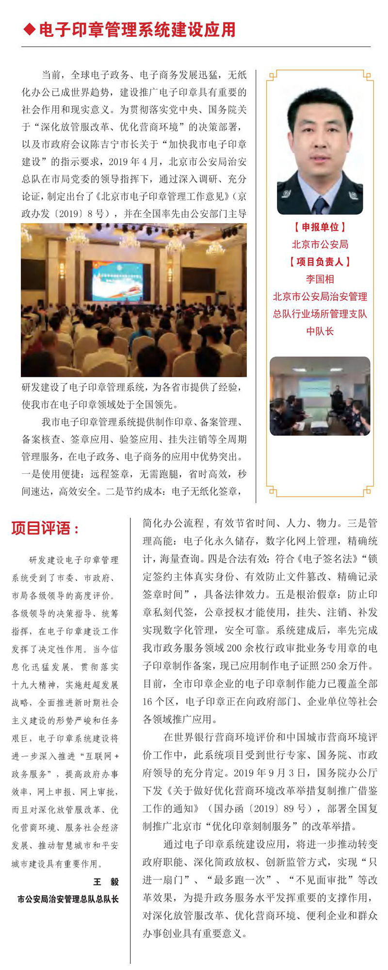 電子印章管理系統建設應用