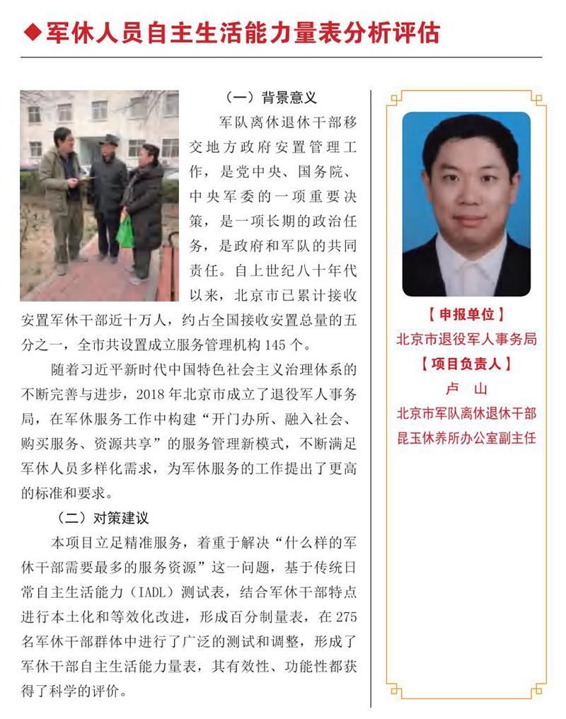 軍休人員自主生活能力量表分析評估