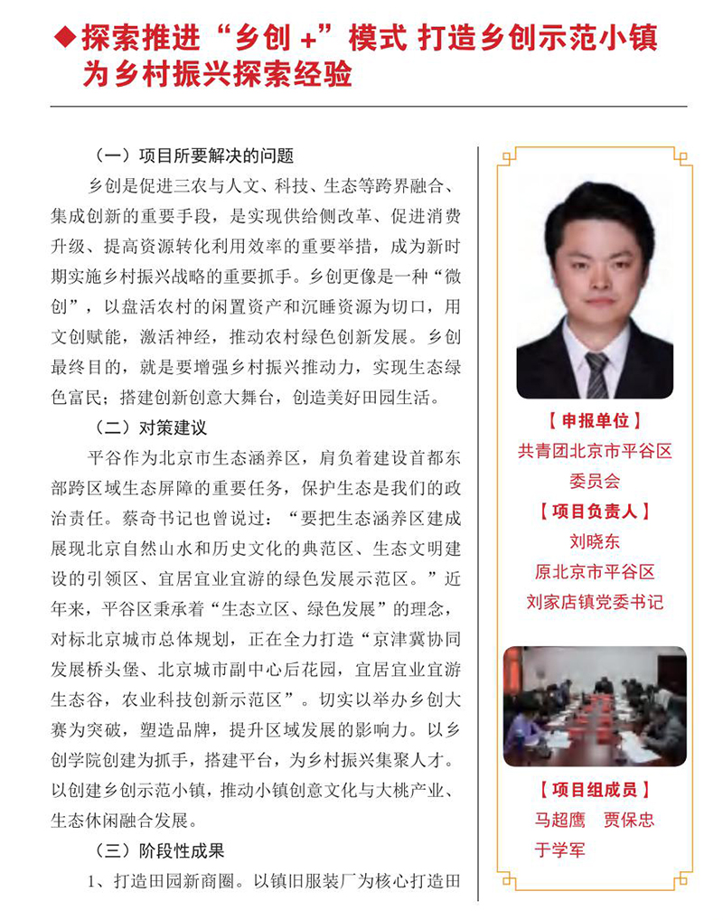 探索推進“鄉創+”模式打造鄉創示範小鎮 為鄉村振興探索經驗