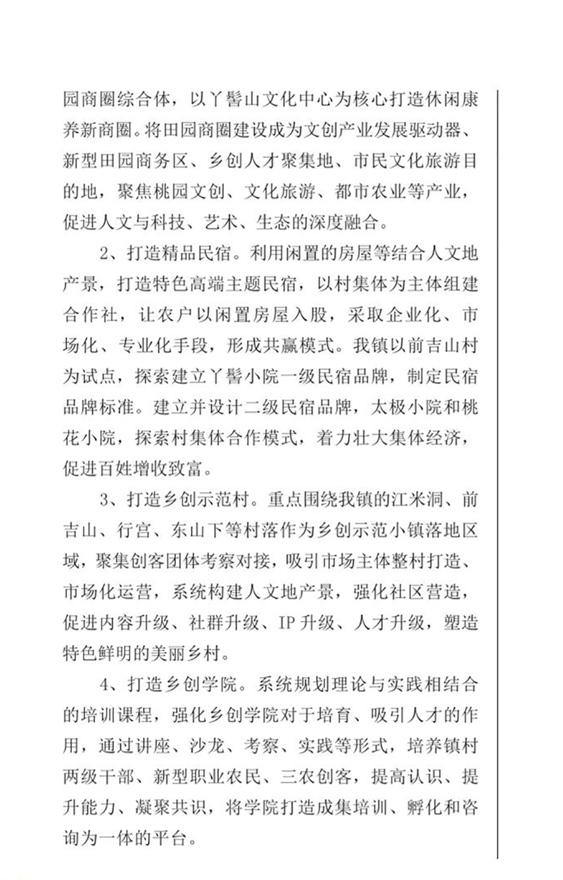 探索推進“鄉創+”模式打造鄉創示範小鎮 為鄉村振興探索經驗