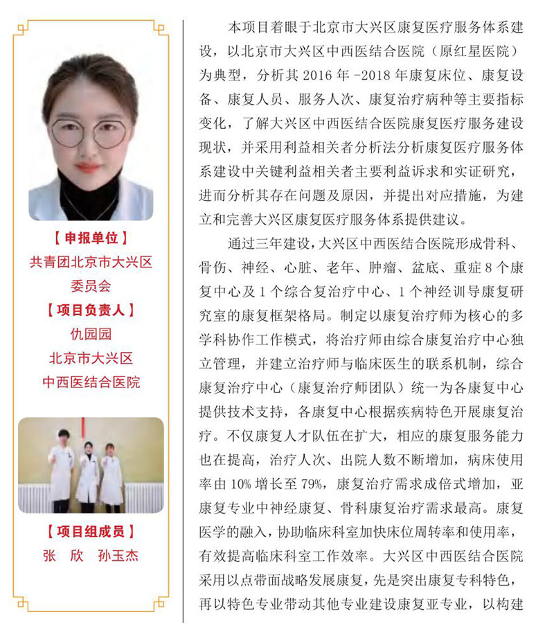 北京市大興區康復醫療服務體系建設研究
