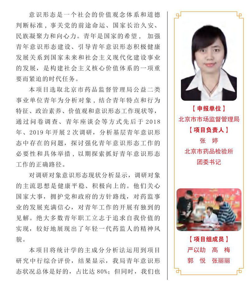 青年員工意識形態分析與對策研究