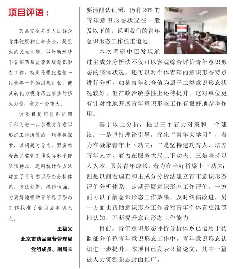 青年員工意識形態分析與對策研究