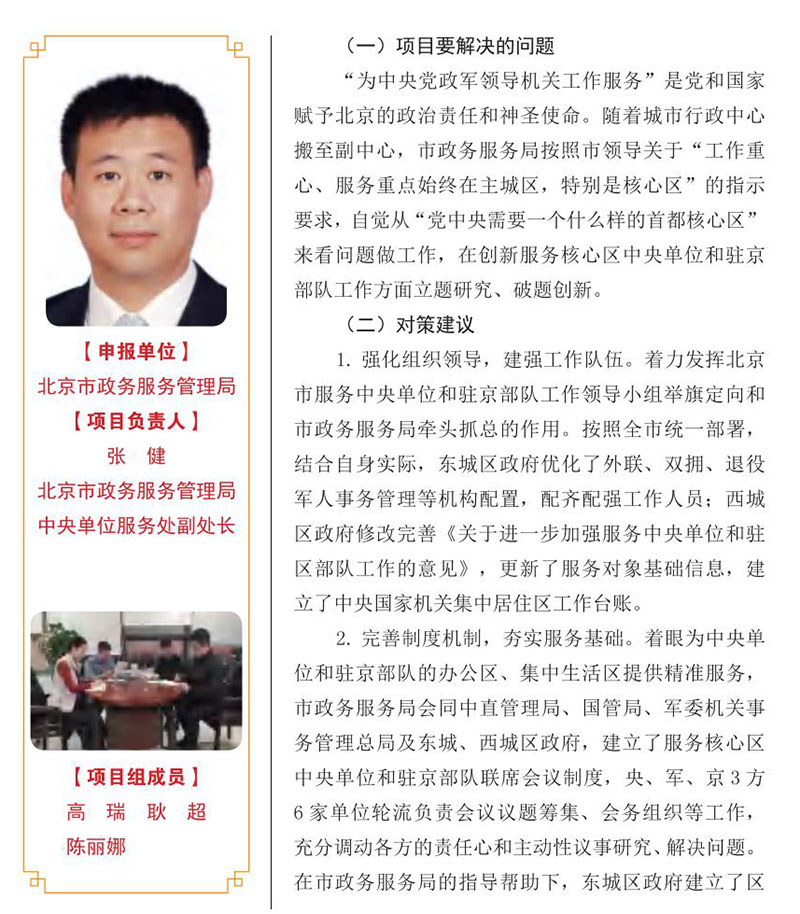 創新服務核心區中央單位和駐京部隊工作