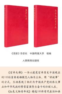 《百年先鋒》