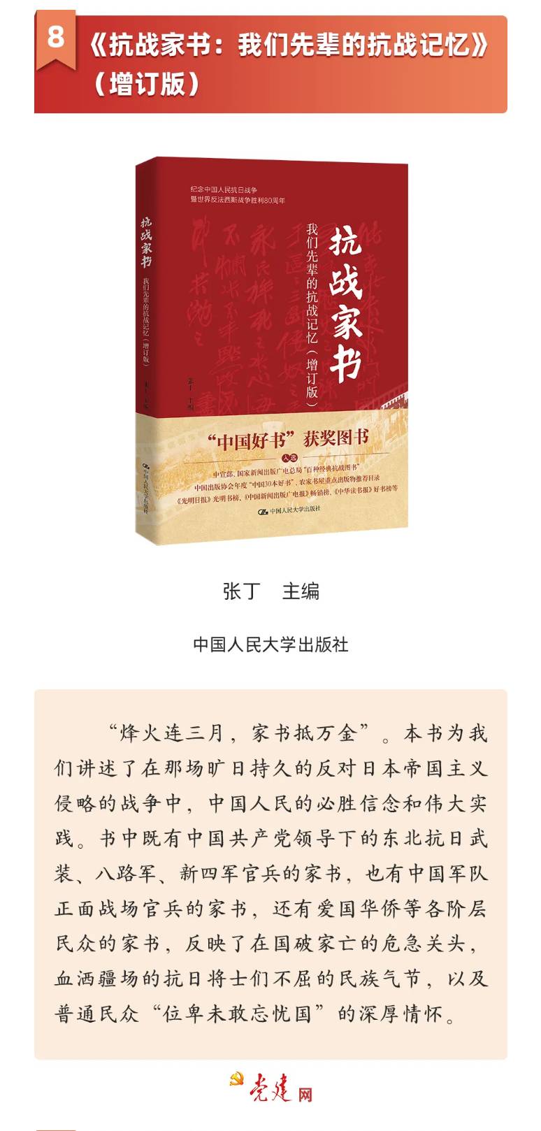 《抗戰家書：我們先輩的抗戰記憶》（增訂版）