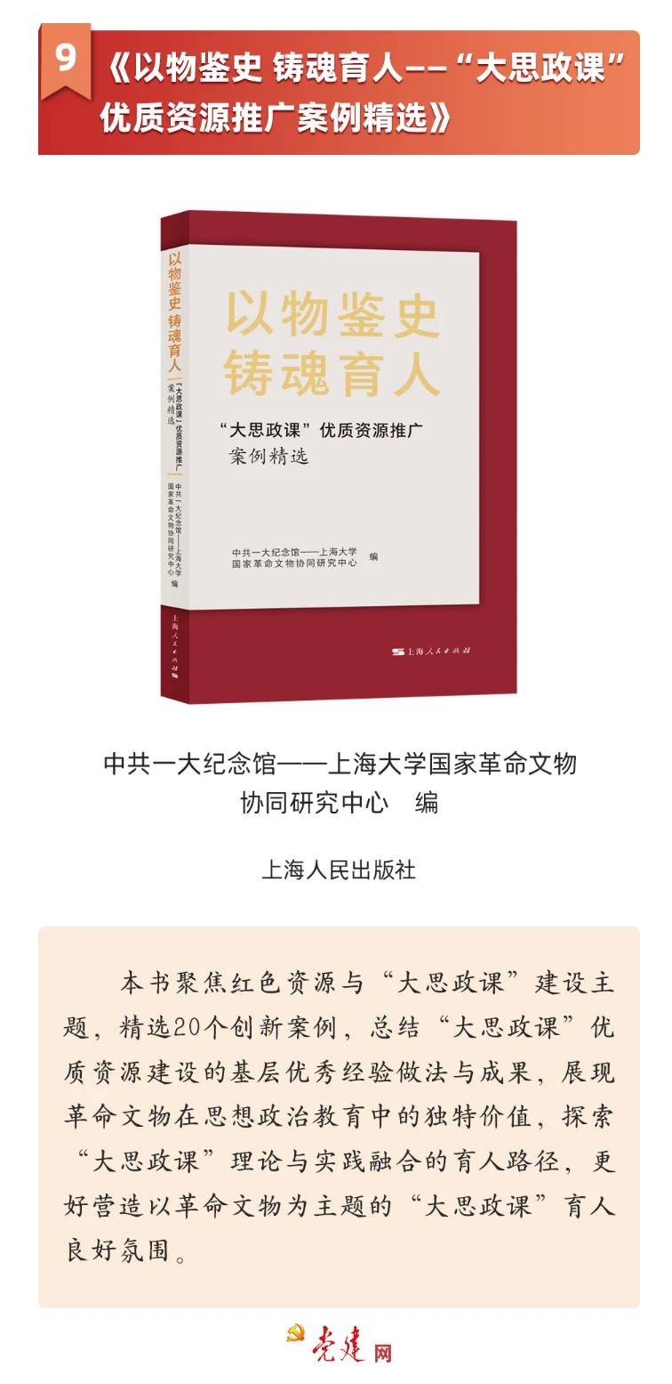 《以物鑒史 鑄魂育人》