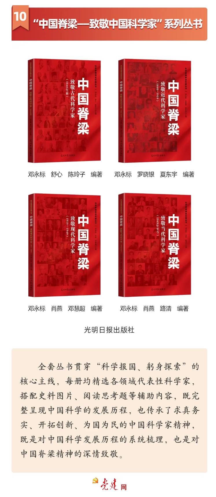 《“中國脊梁——致敬中國科學家”系列叢書》