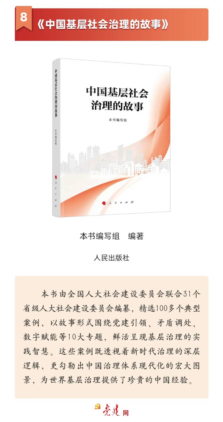 《中國基層社會治理的故事》
