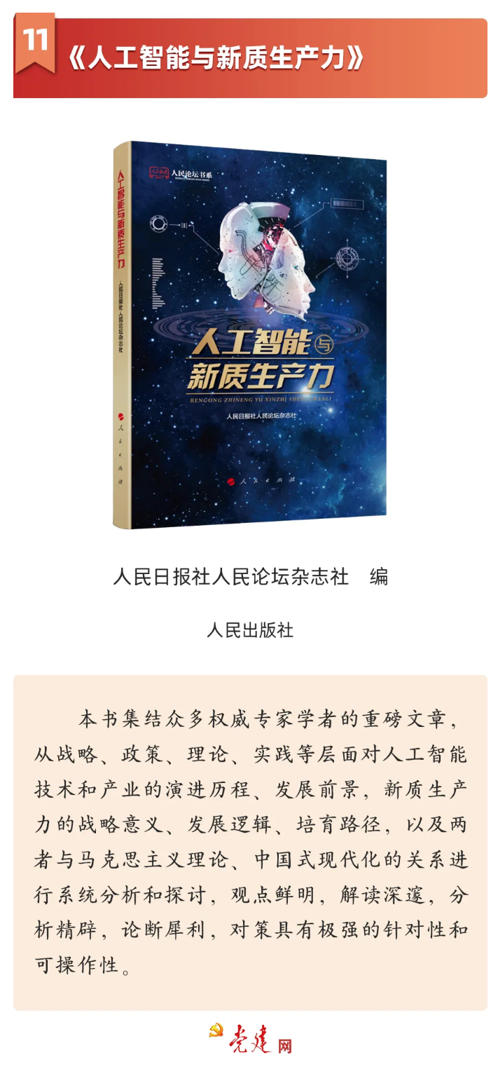 《人工智慧與新質生産力》