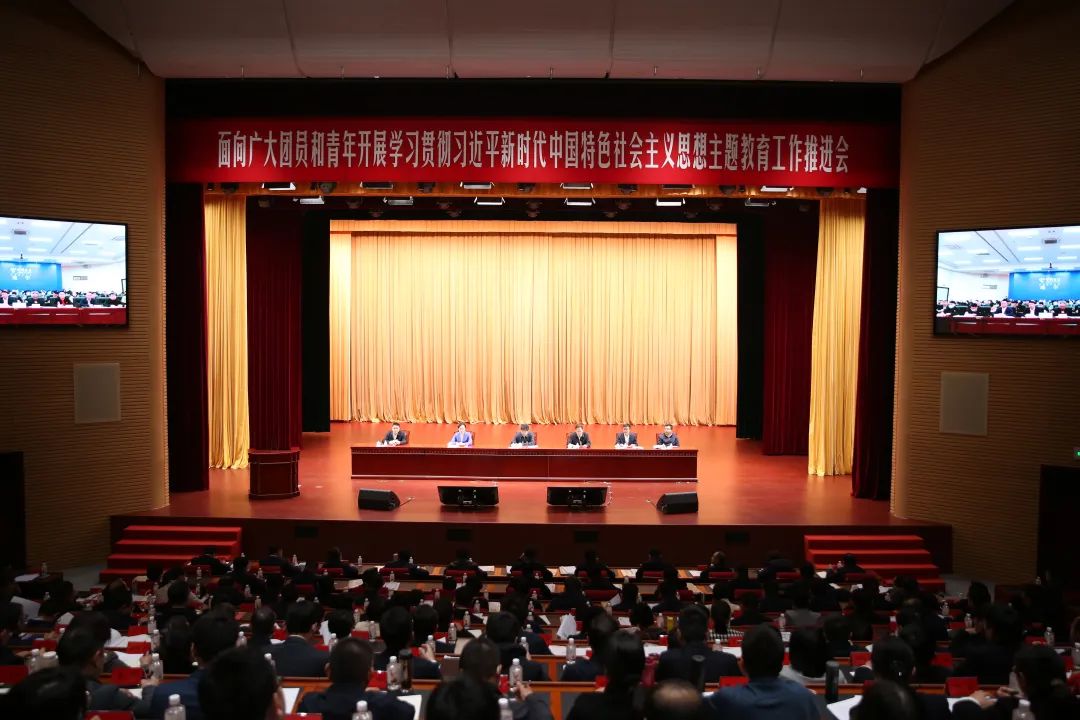 共青團中央召開面向廣大團員和青年開展學習貫徹習近平新時代中國特色社會主義思想主題教育工作推進會
