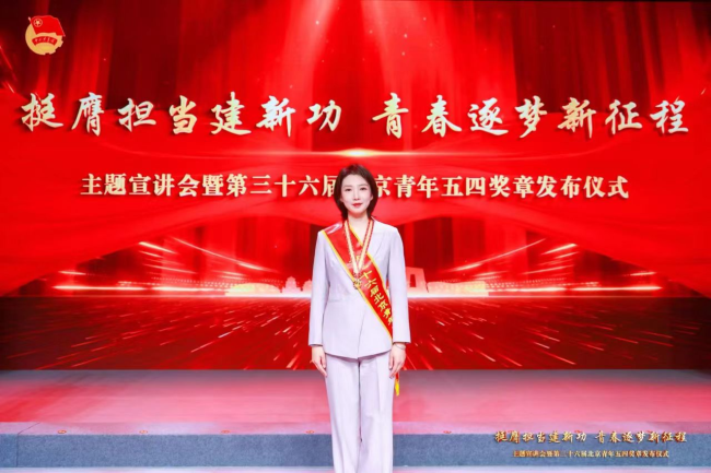 向榜樣學習！新時代青年先鋒、北京青年五四獎章市直機關獲獎者先進事跡（二）