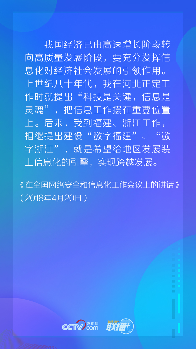 習近平自述：“我”的網際網路思維
