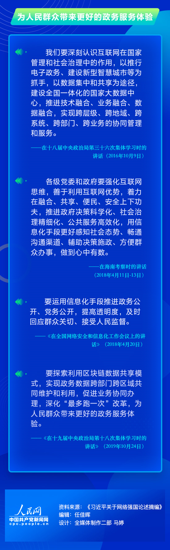 以人民為中心 習近平為網信事業發展指明方向